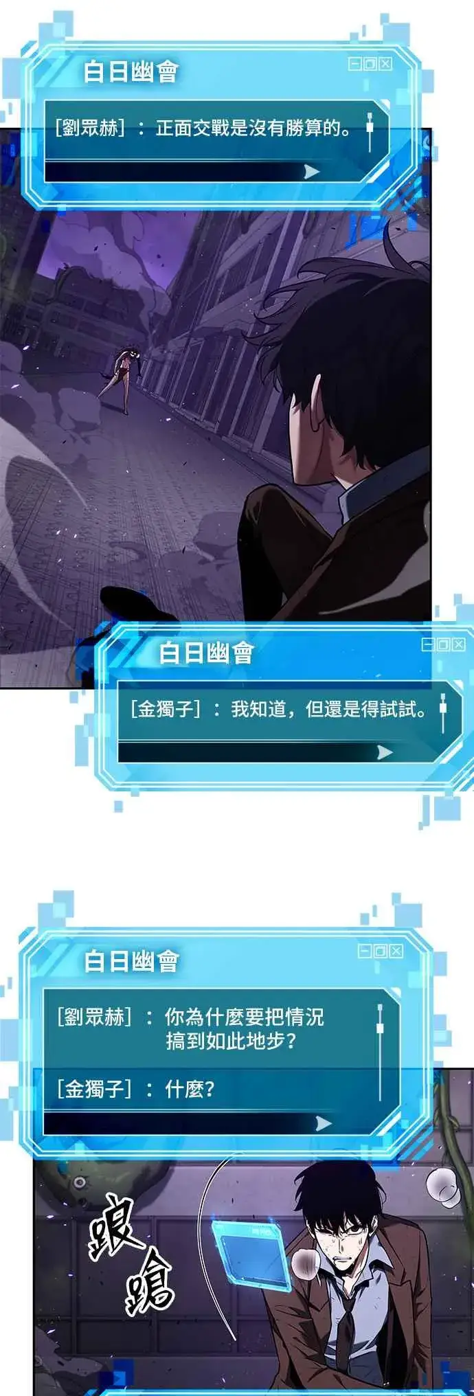 《全知读者视角》083. Ep.18 读者的战争（1）图8