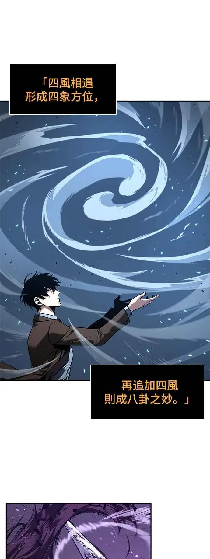 《全知读者视角》084. Ep.18 读者的战争（2）图11