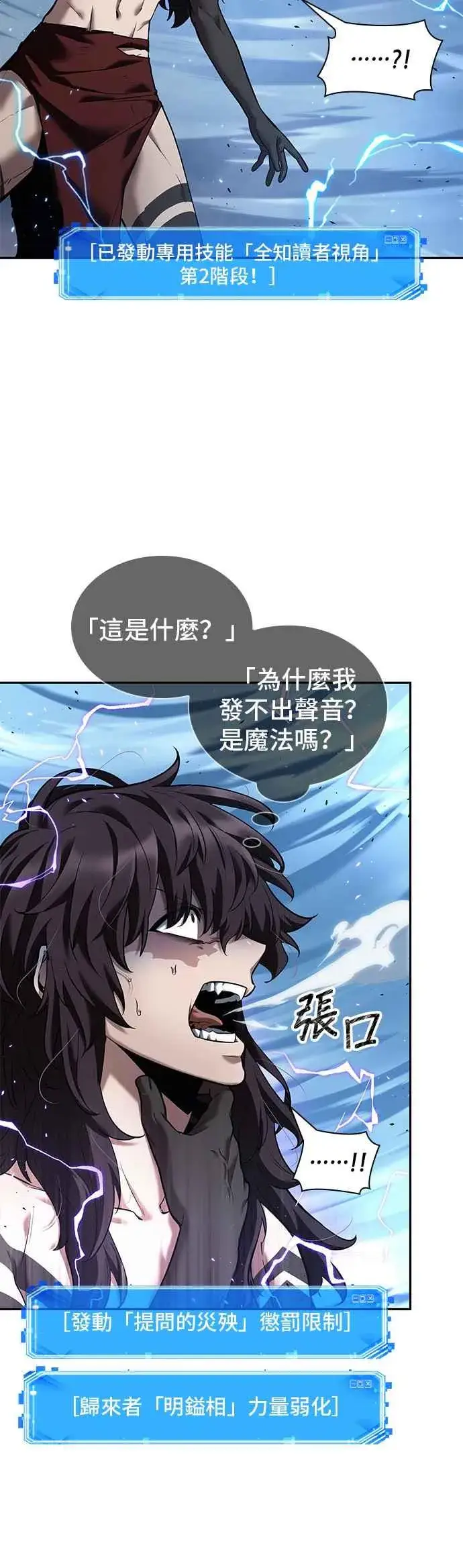 《全知读者视角》084. Ep.18 读者的战争（2）图20
