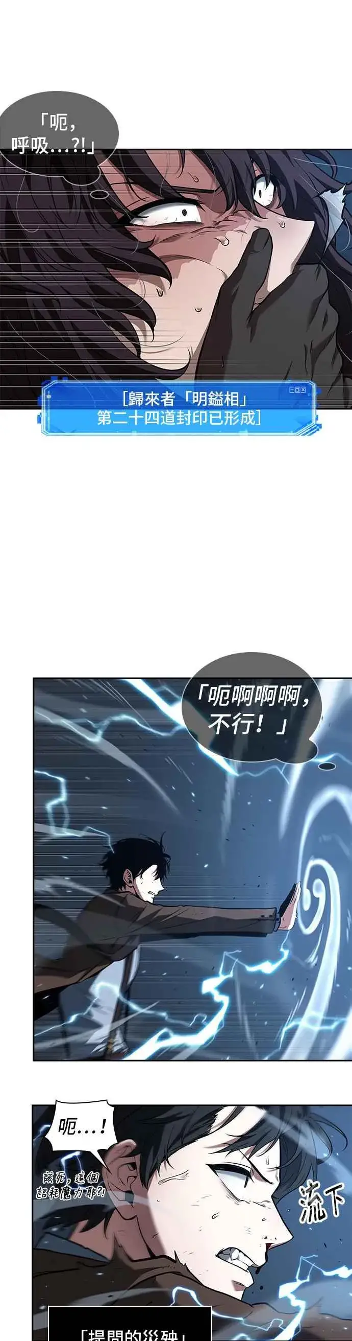 《全知读者视角》084. Ep.18 读者的战争（2）图21