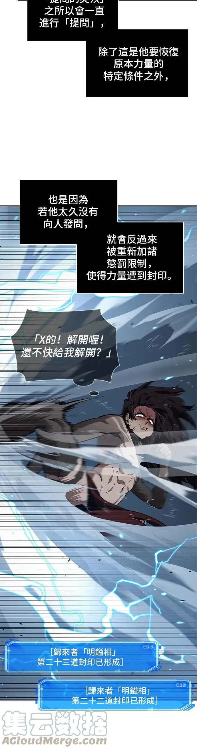 《全知读者视角》084. Ep.18 读者的战争（2）图22