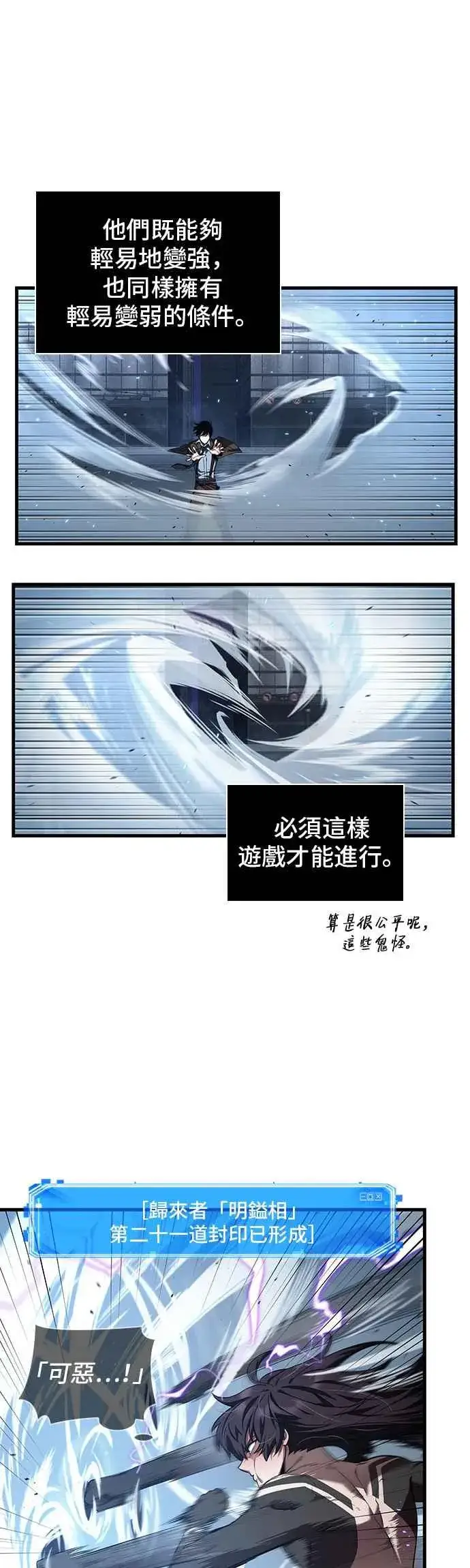《全知读者视角》084. Ep.18 读者的战争（2）图23