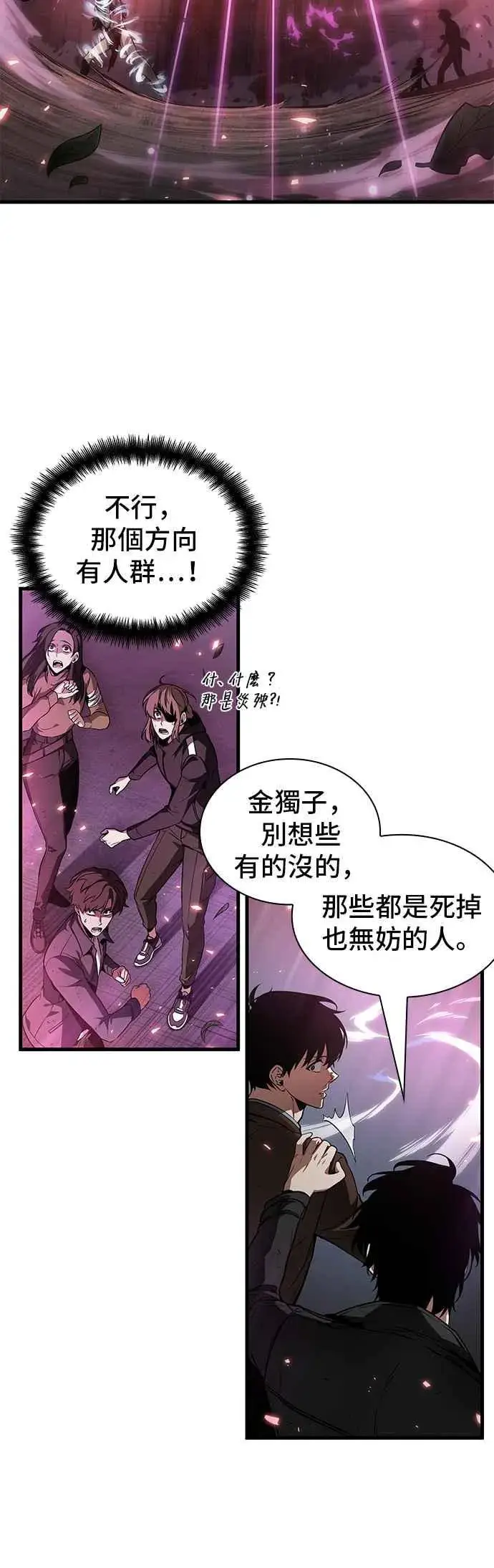 《全知读者视角》084. Ep.18 读者的战争（2）图32