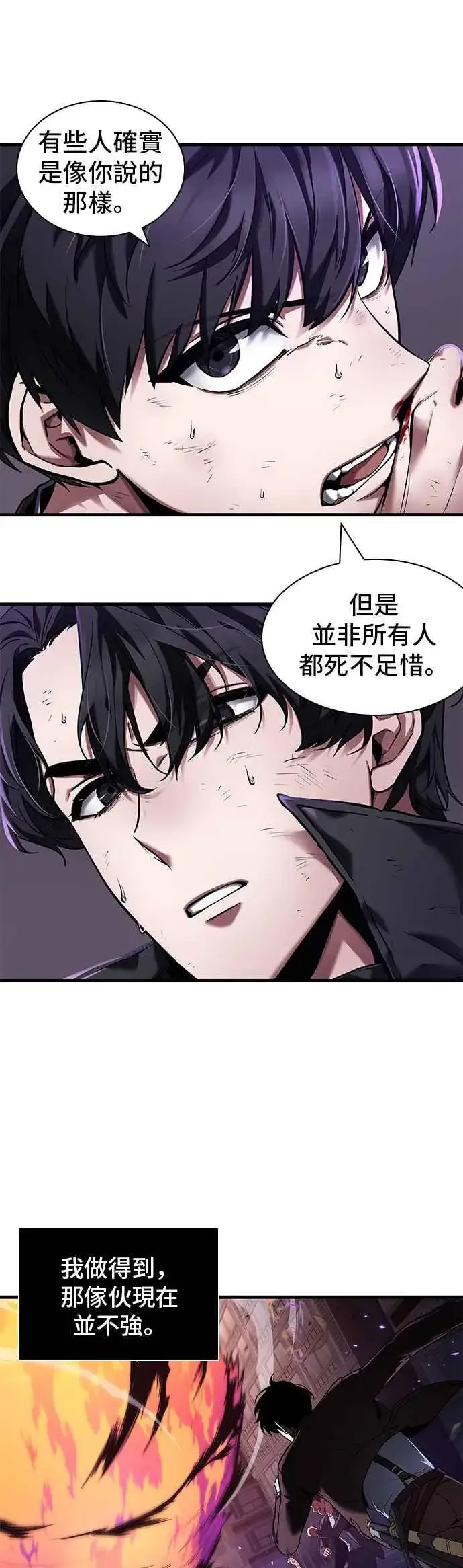 《全知读者视角》084. Ep.18 读者的战争（2）图33