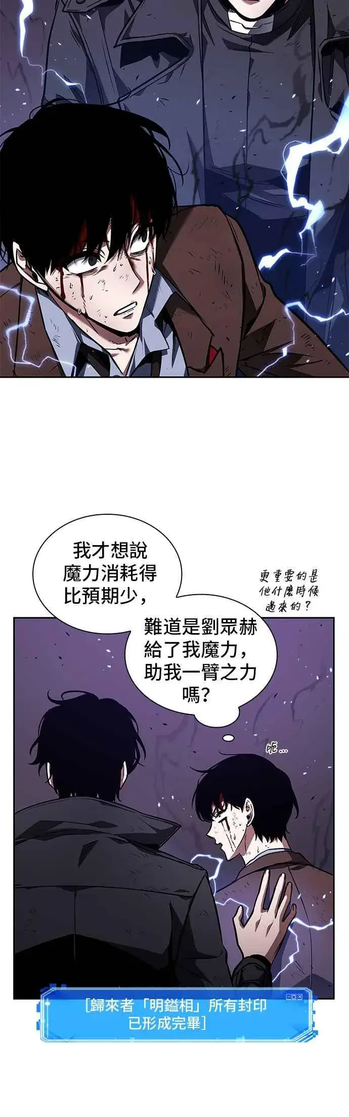《全知读者视角》084. Ep.18 读者的战争（2）图48