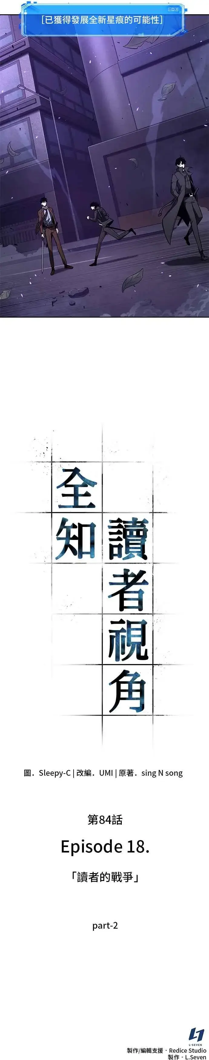 《全知读者视角》084. Ep.18 读者的战争（2）图56