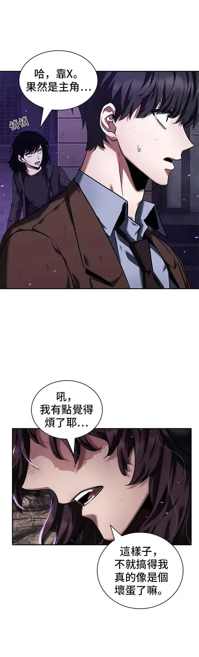 《全知读者视角》084. Ep.18 读者的战争（2）图6