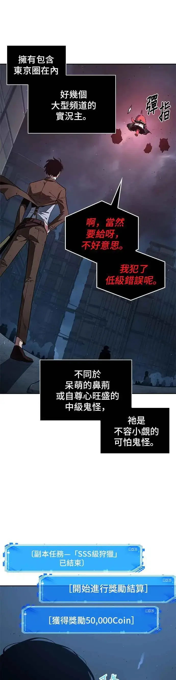 《全知读者视角》085. Ep.18 读者的战争（3）图11
