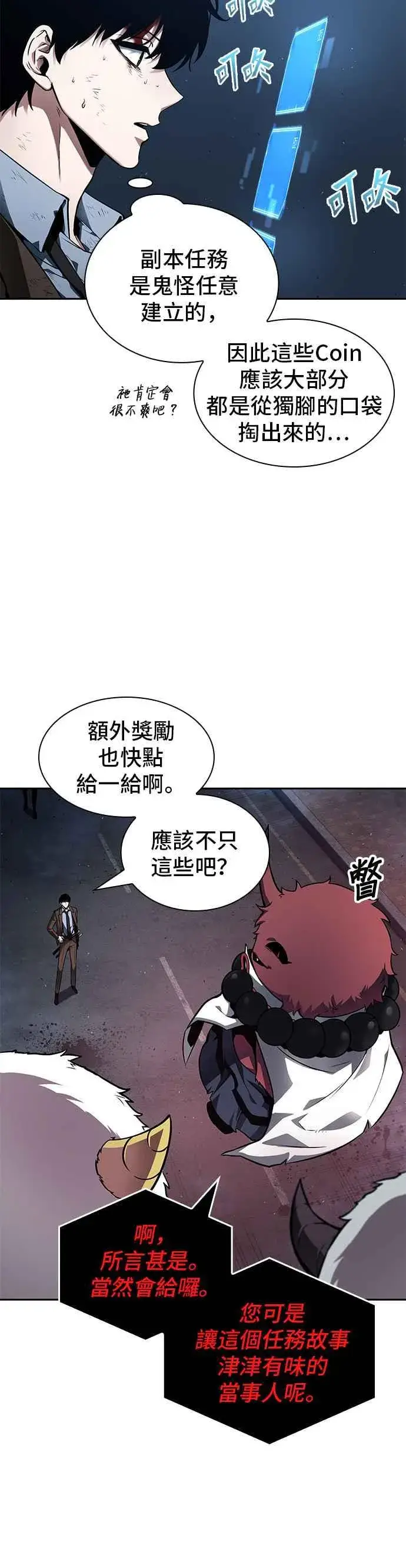 《全知读者视角》085. Ep.18 读者的战争（3）图12