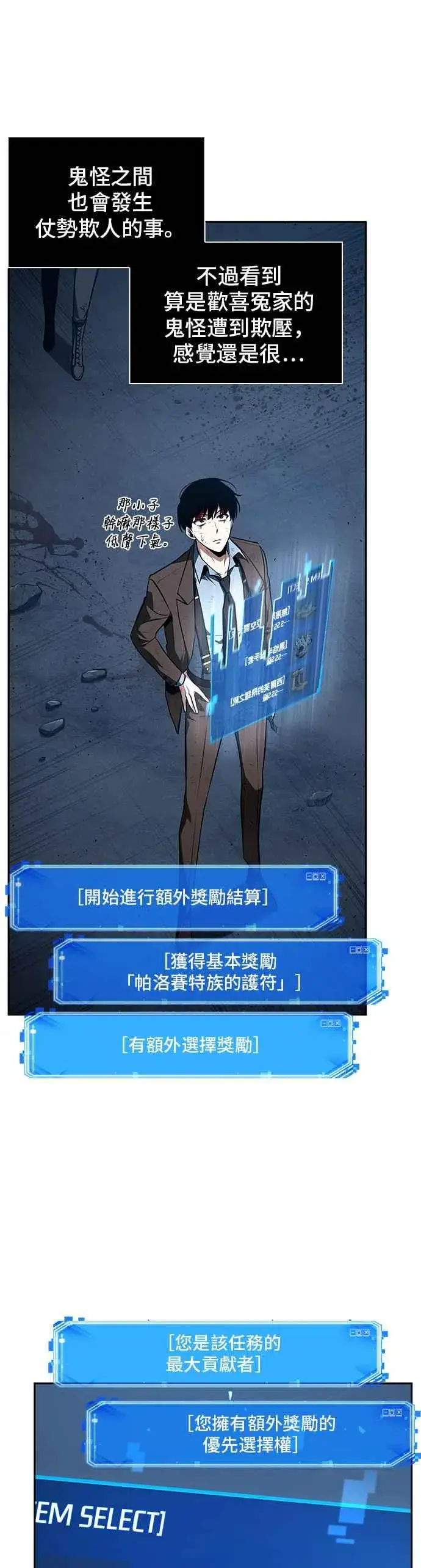 《全知读者视角》085. Ep.18 读者的战争（3）图15