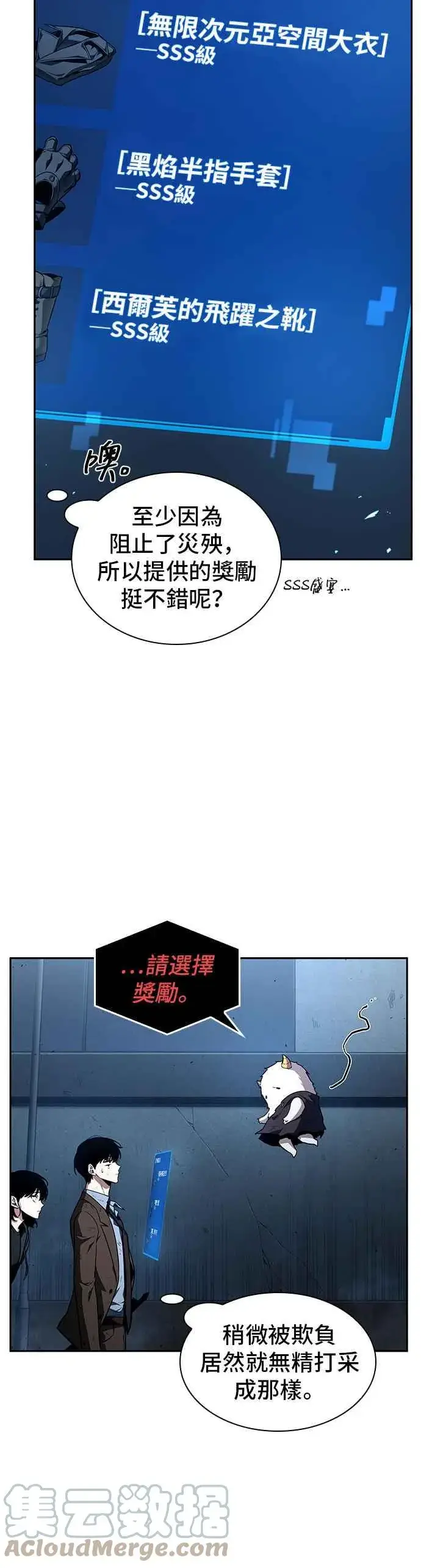 《全知读者视角》085. Ep.18 读者的战争（3）图16