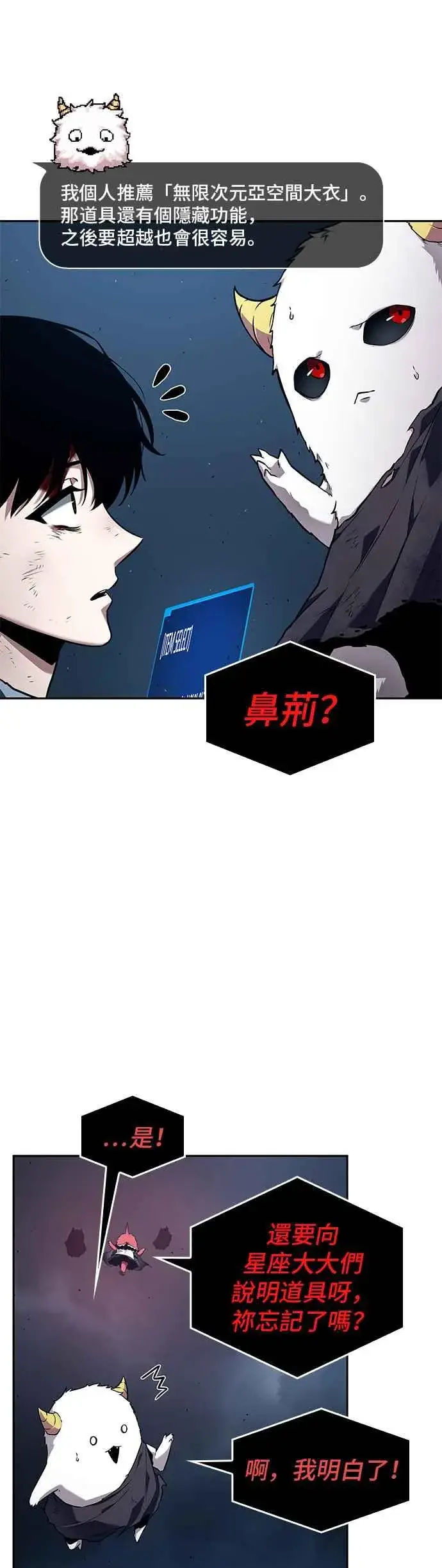 《全知读者视角》085. Ep.18 读者的战争（3）图17