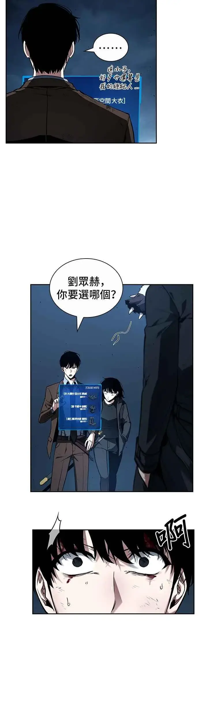 《全知读者视角》085. Ep.18 读者的战争（3）图18