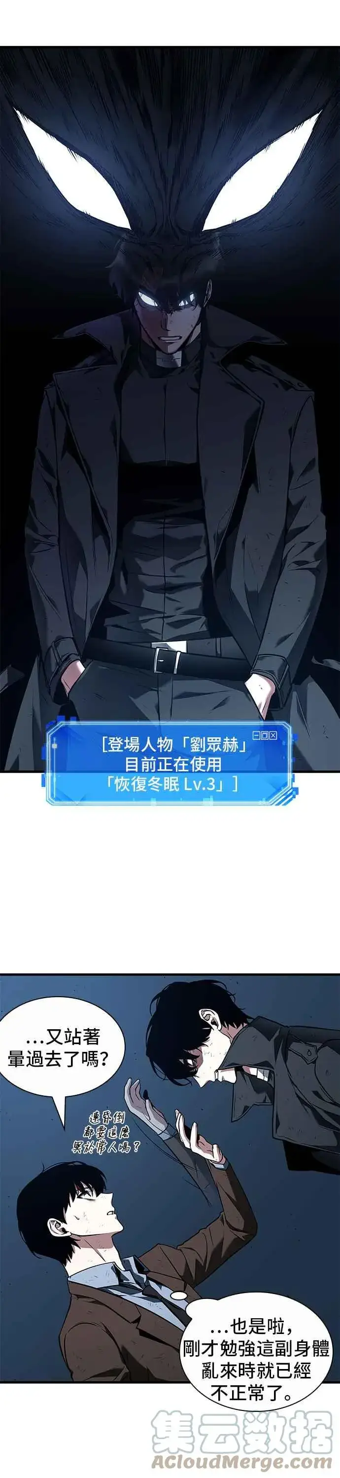 《全知读者视角》085. Ep.18 读者的战争（3）图19