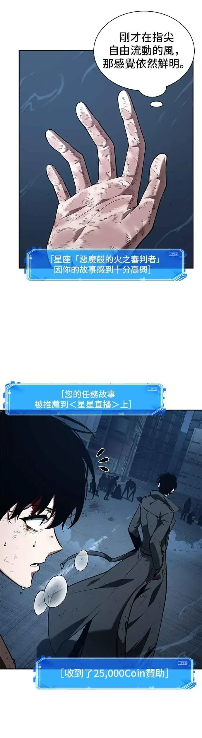 《全知读者视角》085. Ep.18 读者的战争（3）图2