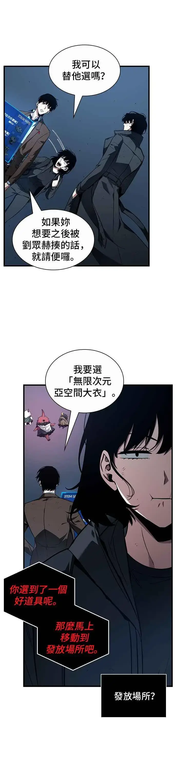《全知读者视角》085. Ep.18 读者的战争（3）图20