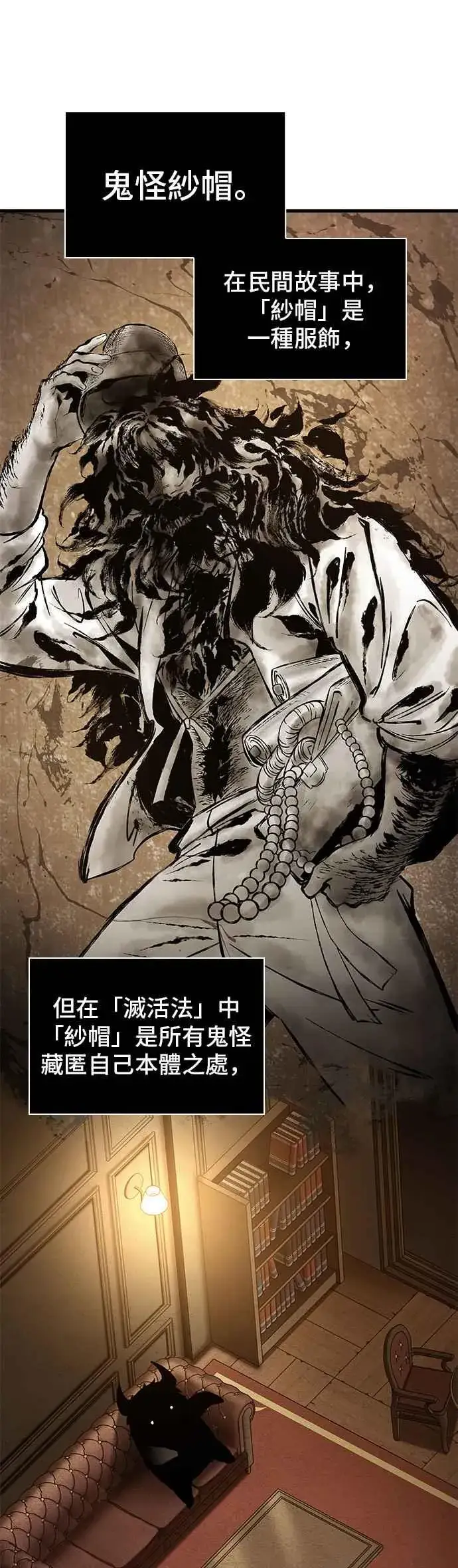 《全知读者视角》085. Ep.18 读者的战争（3）图23