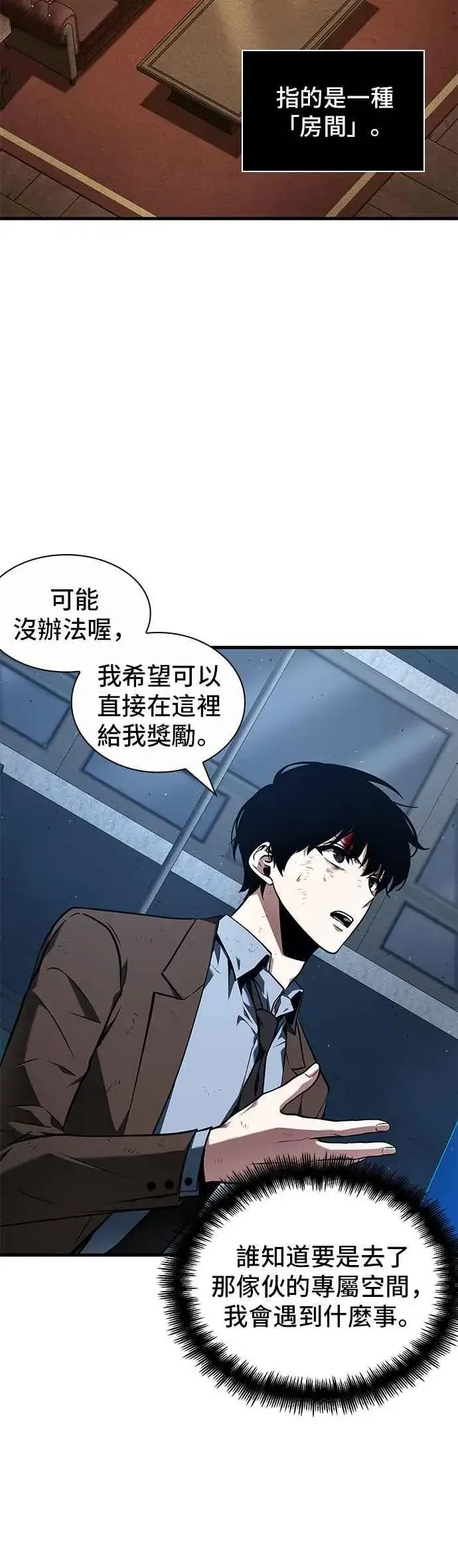 《全知读者视角》085. Ep.18 读者的战争（3）图24