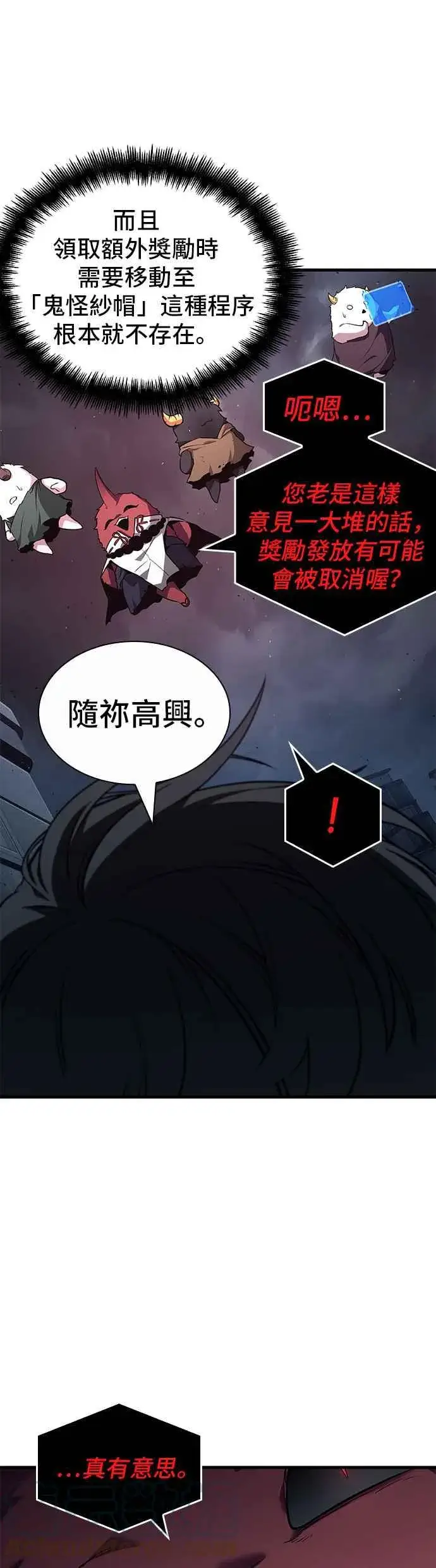 《全知读者视角》085. Ep.18 读者的战争（3）图25