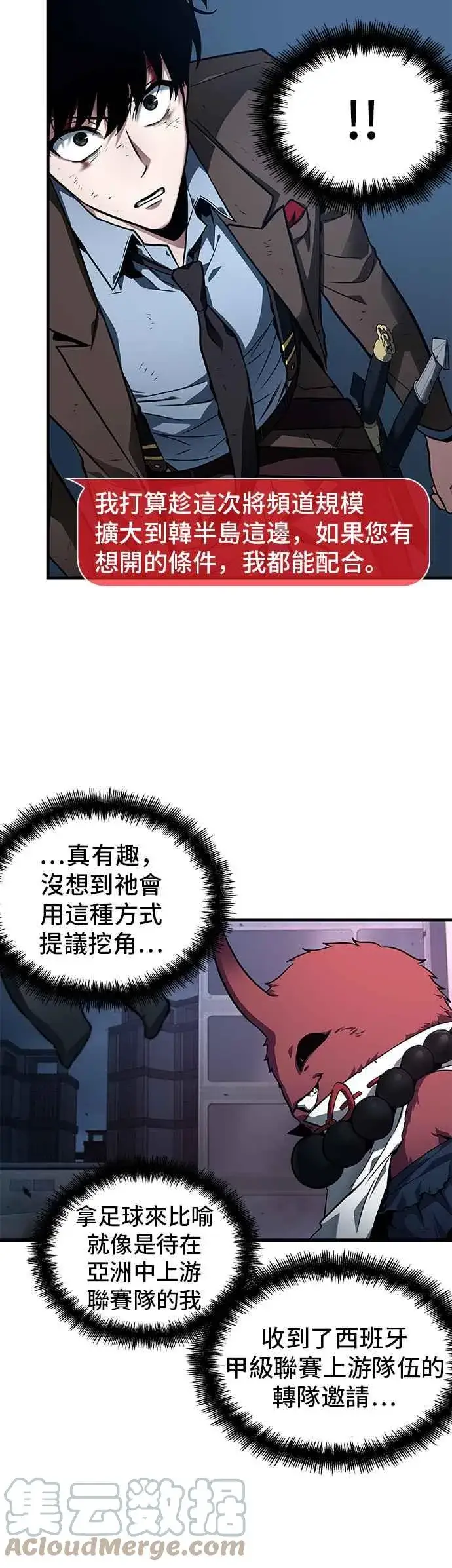 《全知读者视角》085. Ep.18 读者的战争（3）图28