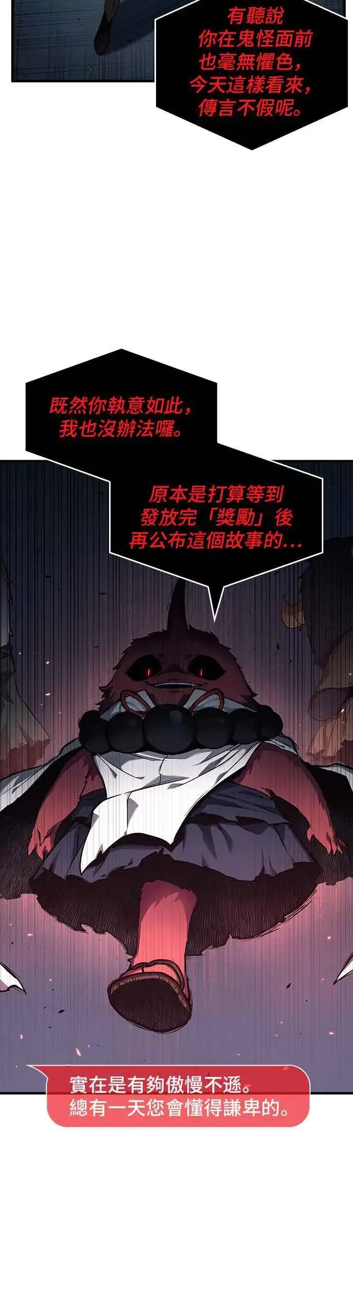《全知读者视角》085. Ep.18 读者的战争（3）图30