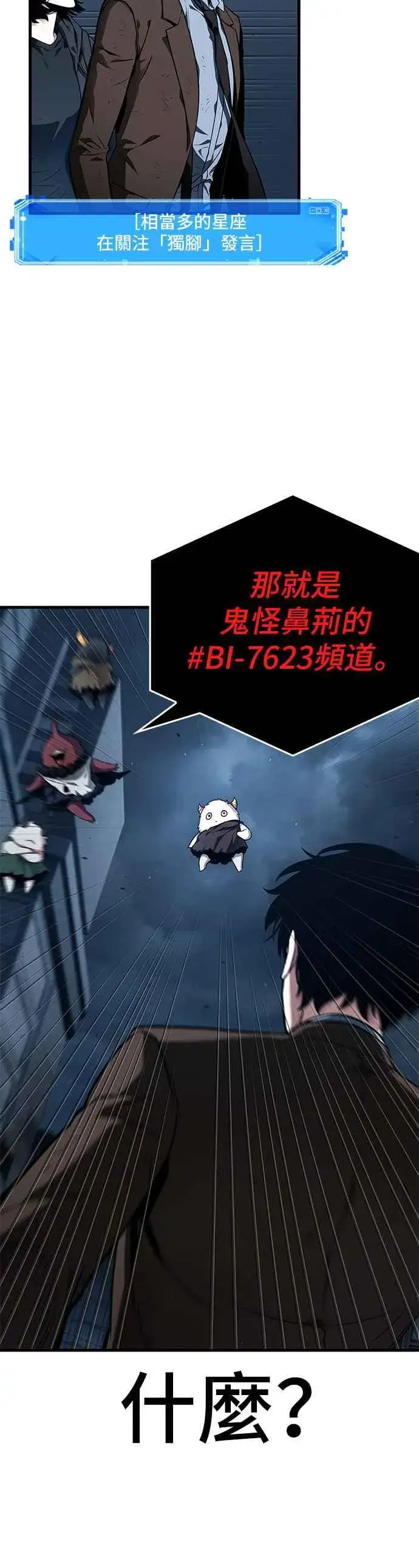 《全知读者视角》085. Ep.18 读者的战争（3）图32