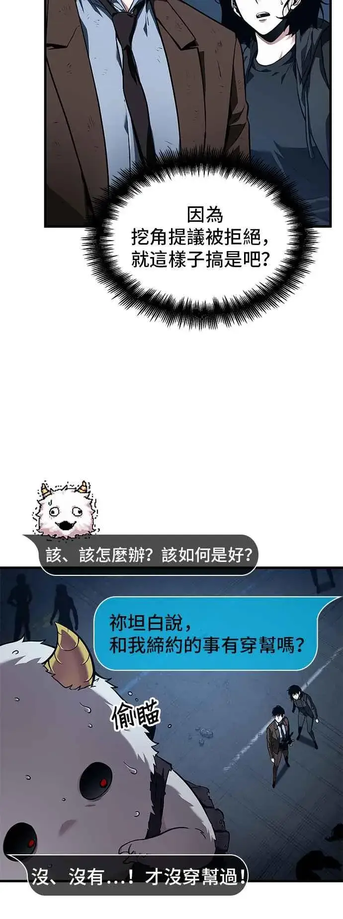 《全知读者视角》085. Ep.18 读者的战争（3）图38