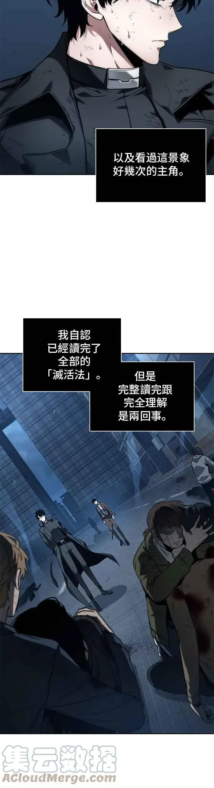 《全知读者视角》085. Ep.18 读者的战争（3）图4