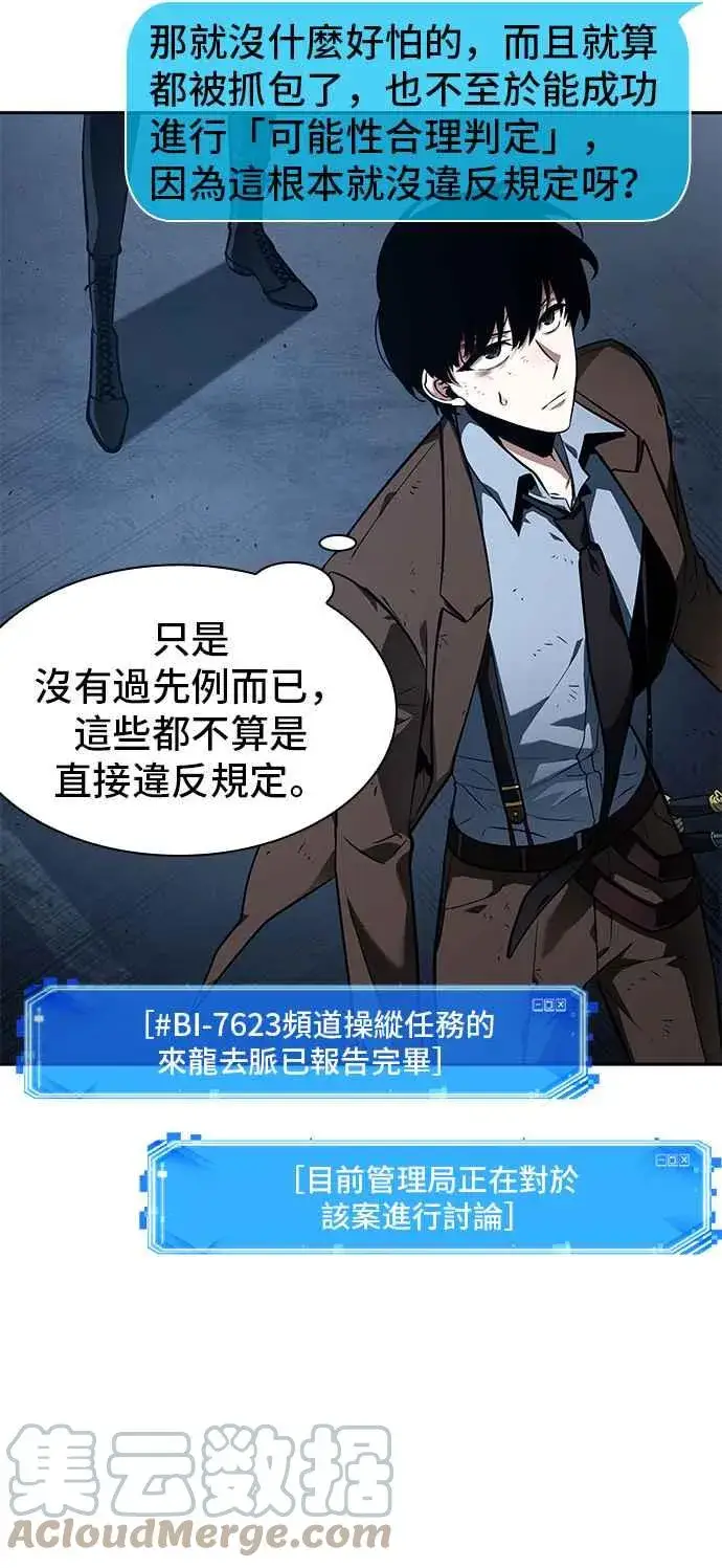 《全知读者视角》085. Ep.18 读者的战争（3）图40
