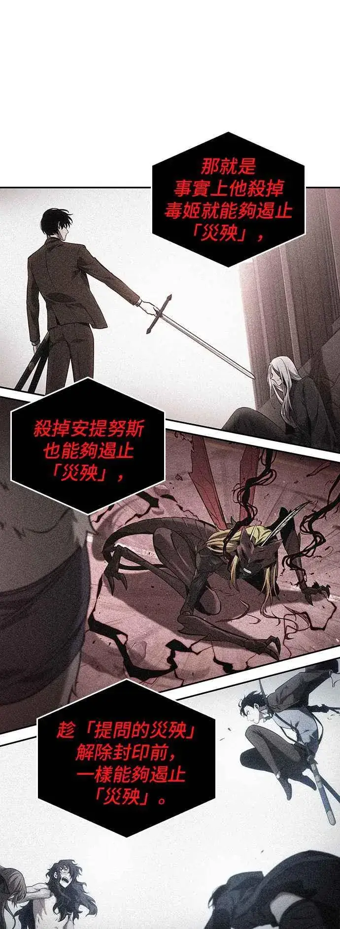 《全知读者视角》085. Ep.18 读者的战争（3）图48