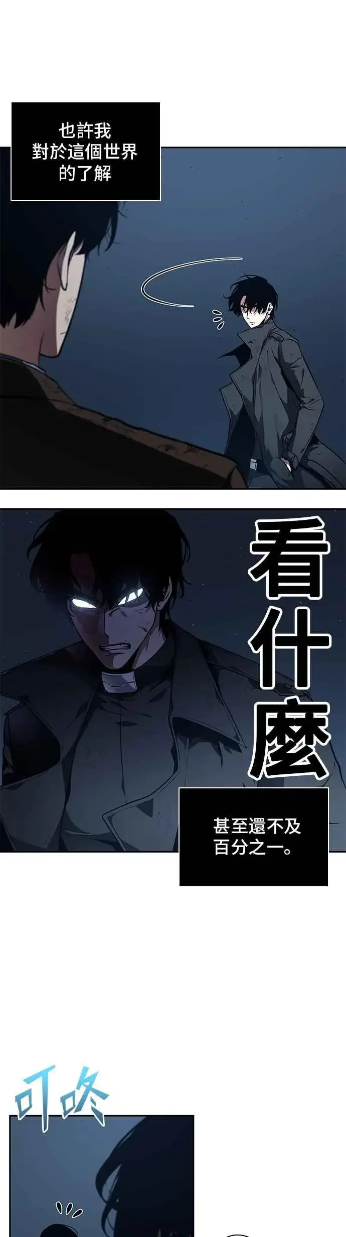 《全知读者视角》085. Ep.18 读者的战争（3）图5