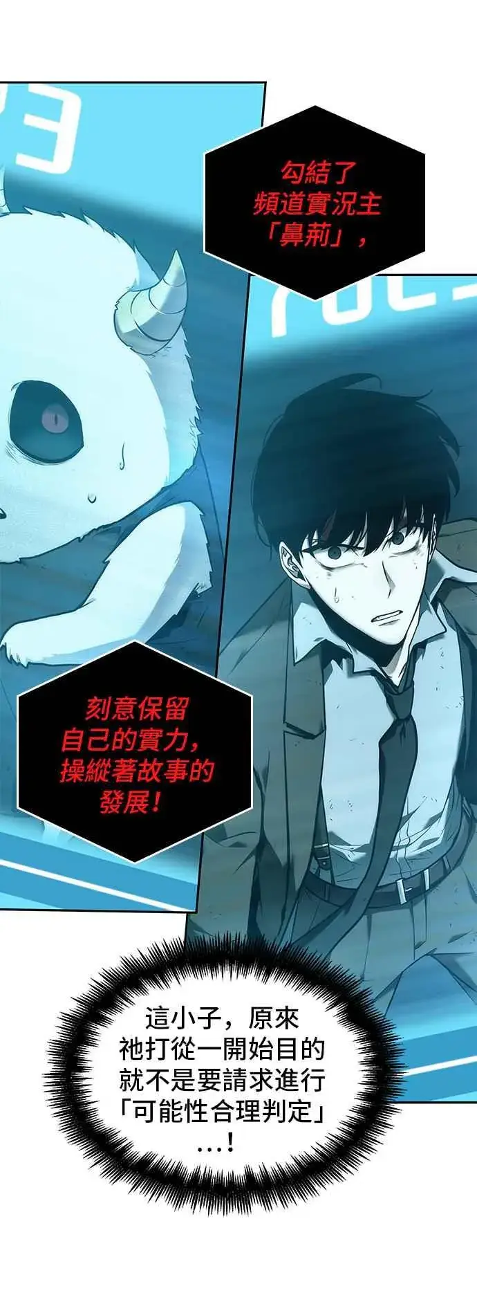 《全知读者视角》085. Ep.18 读者的战争（3）图50