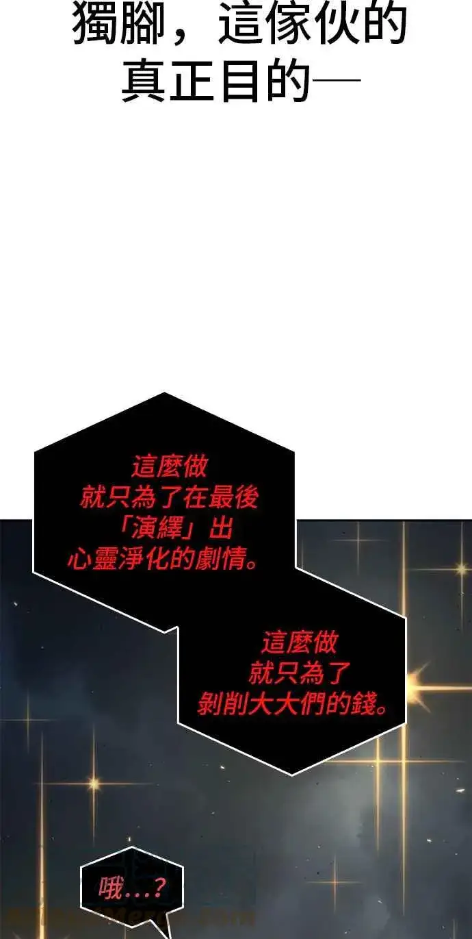 《全知读者视角》085. Ep.18 读者的战争（3）图52