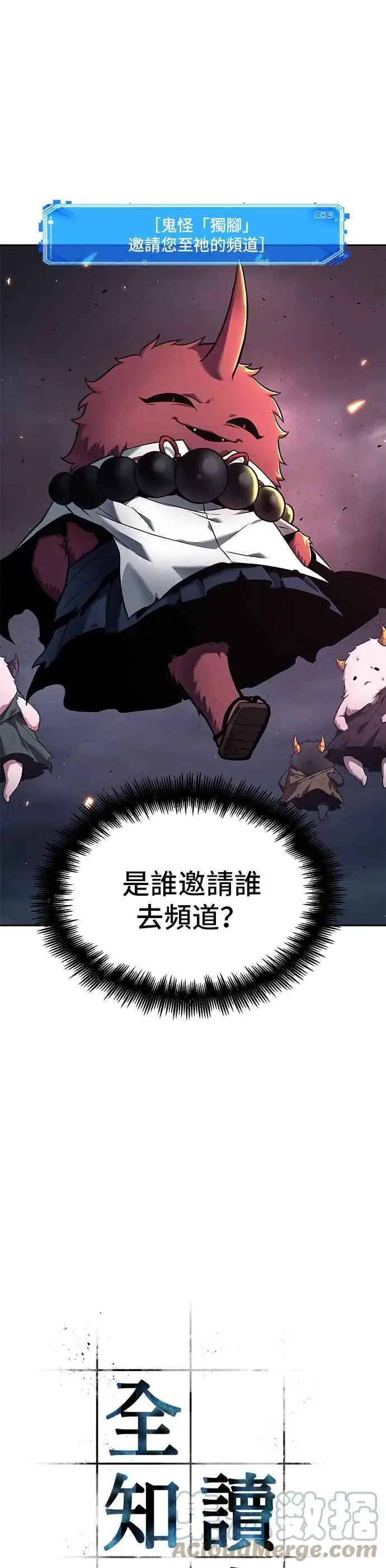 《全知读者视角》085. Ep.18 读者的战争（3）图7