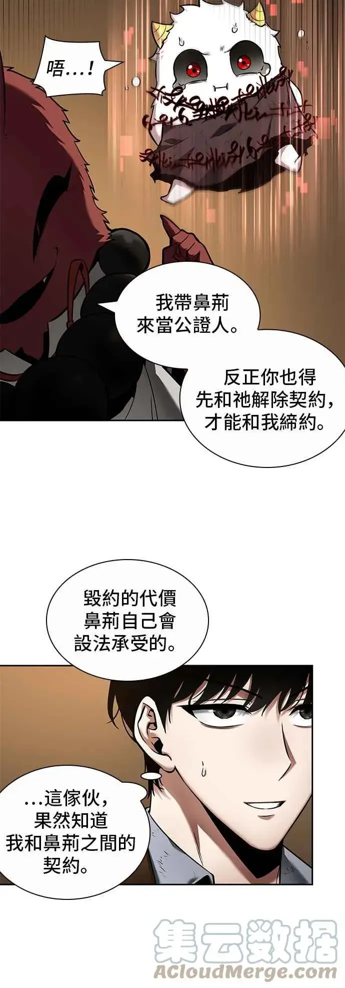 《全知读者视角》086. Ep.18 读者的战争（4）图10