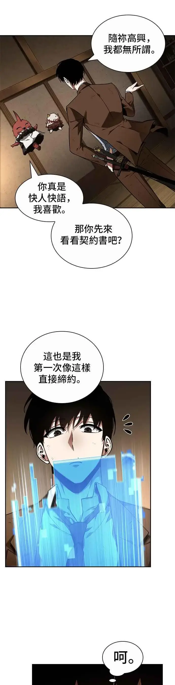 《全知读者视角》086. Ep.18 读者的战争（4）图11