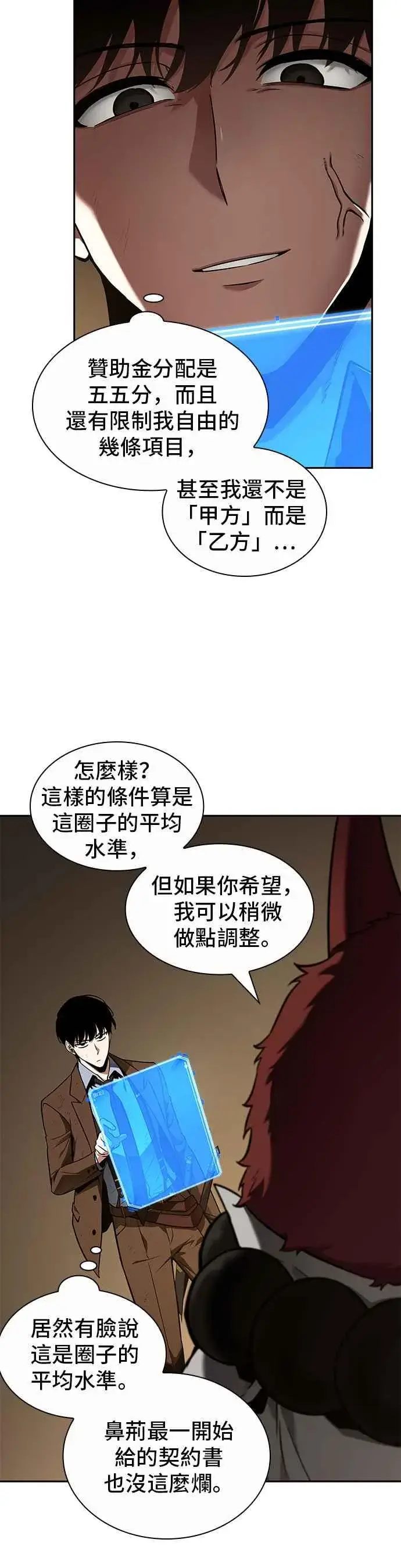 《全知读者视角》086. Ep.18 读者的战争（4）图12