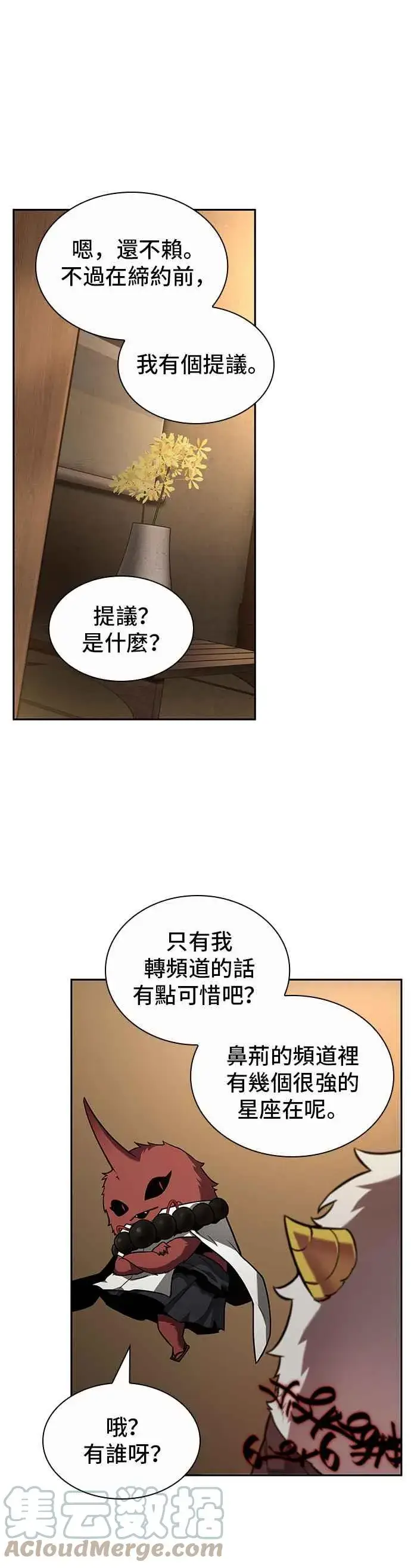 《全知读者视角》086. Ep.18 读者的战争（4）图13
