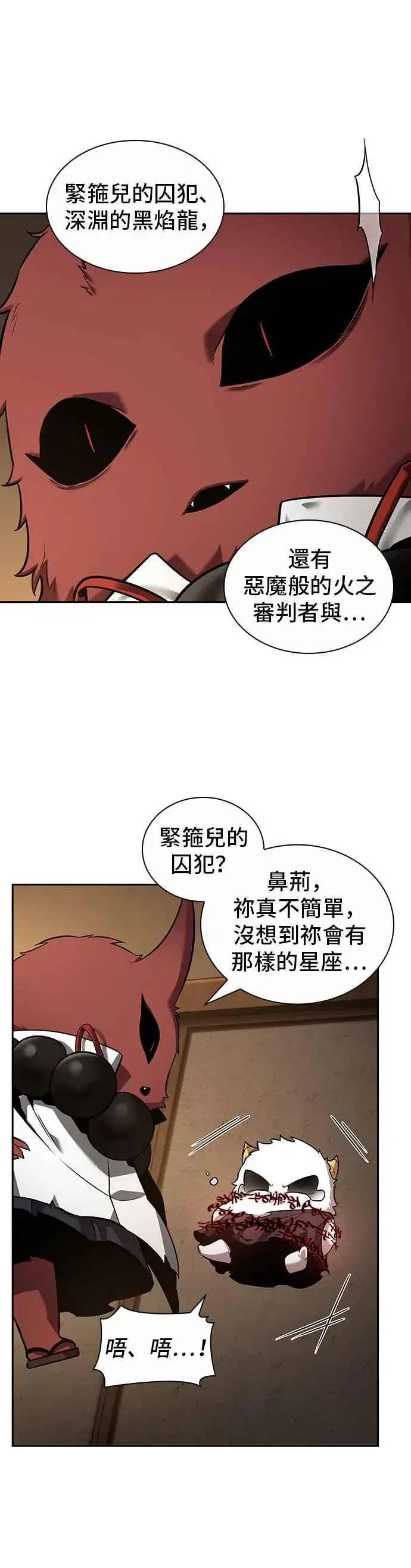 《全知读者视角》086. Ep.18 读者的战争（4）图14