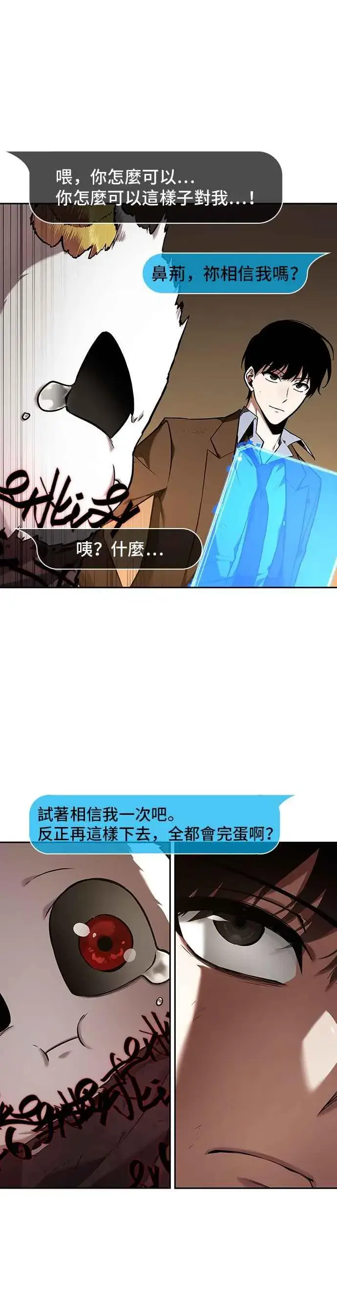 《全知读者视角》086. Ep.18 读者的战争（4）图15