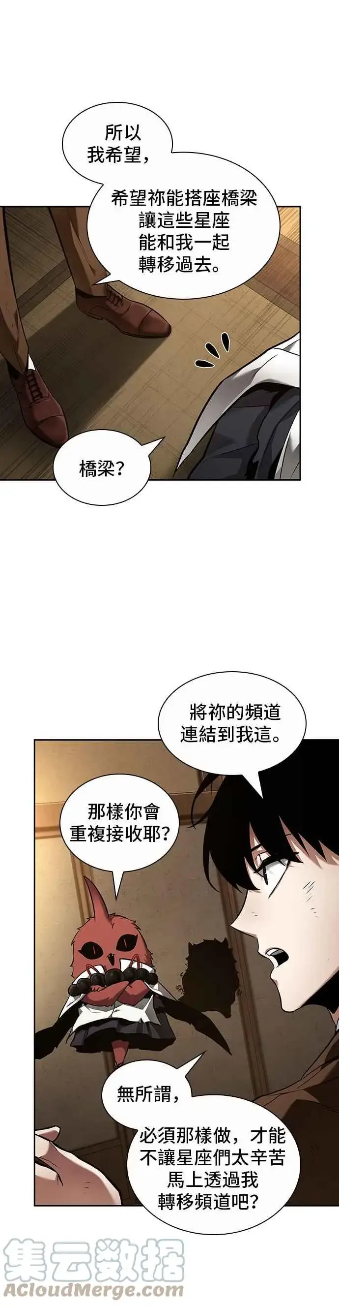 《全知读者视角》086. Ep.18 读者的战争（4）图16