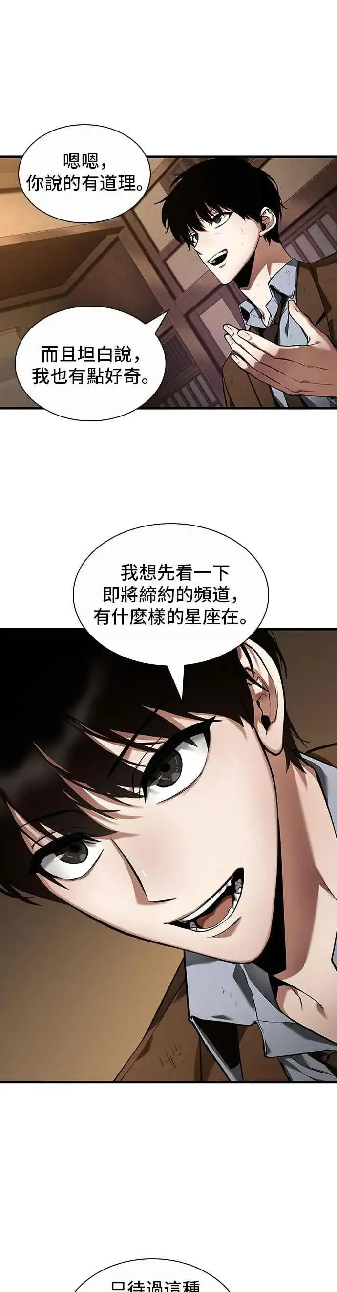 《全知读者视角》086. Ep.18 读者的战争（4）图17