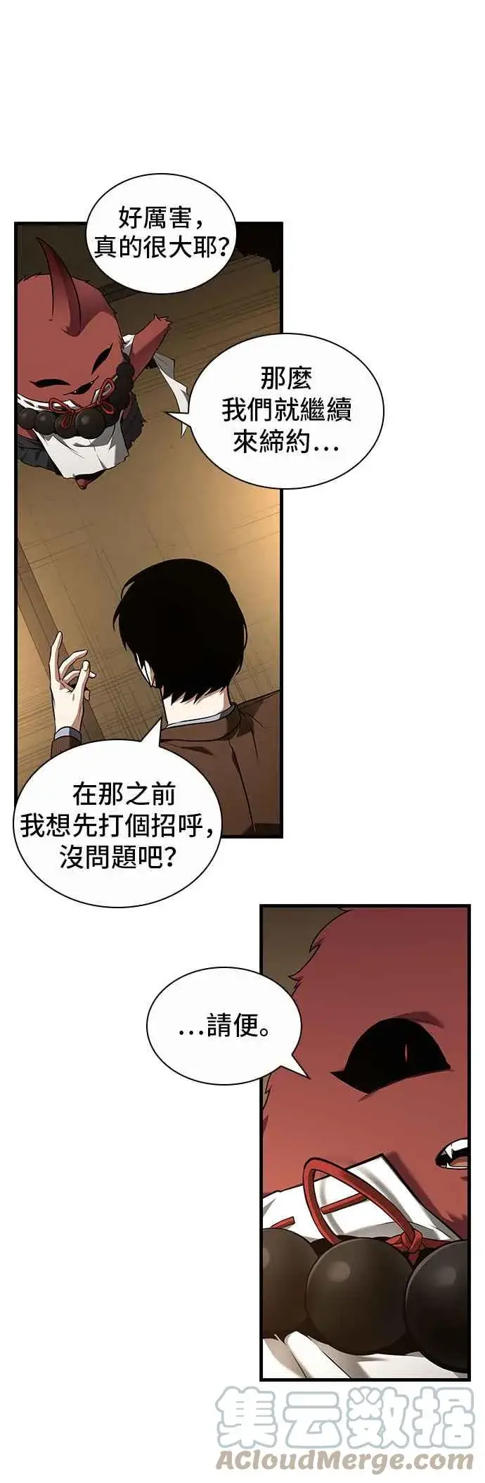 《全知读者视角》086. Ep.18 读者的战争（4）图22
