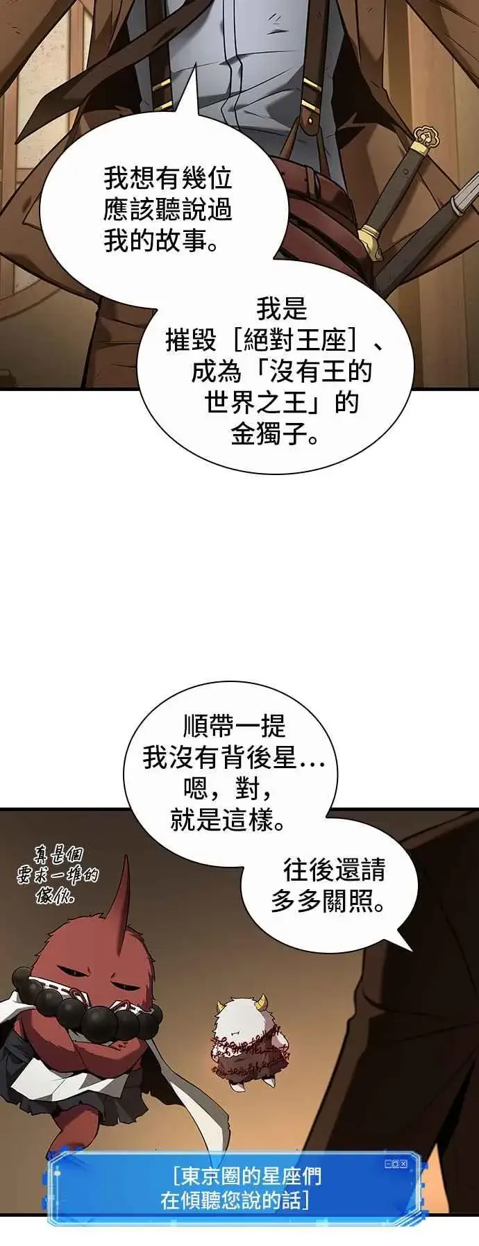 《全知读者视角》086. Ep.18 读者的战争（4）图24