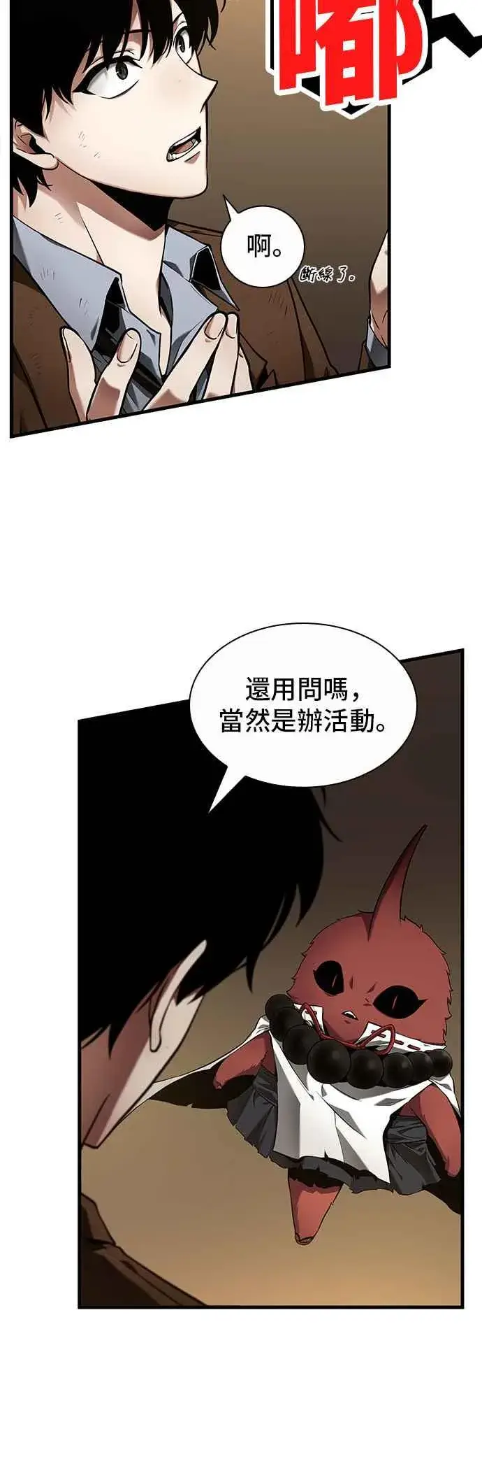 《全知读者视角》086. Ep.18 读者的战争（4）图27