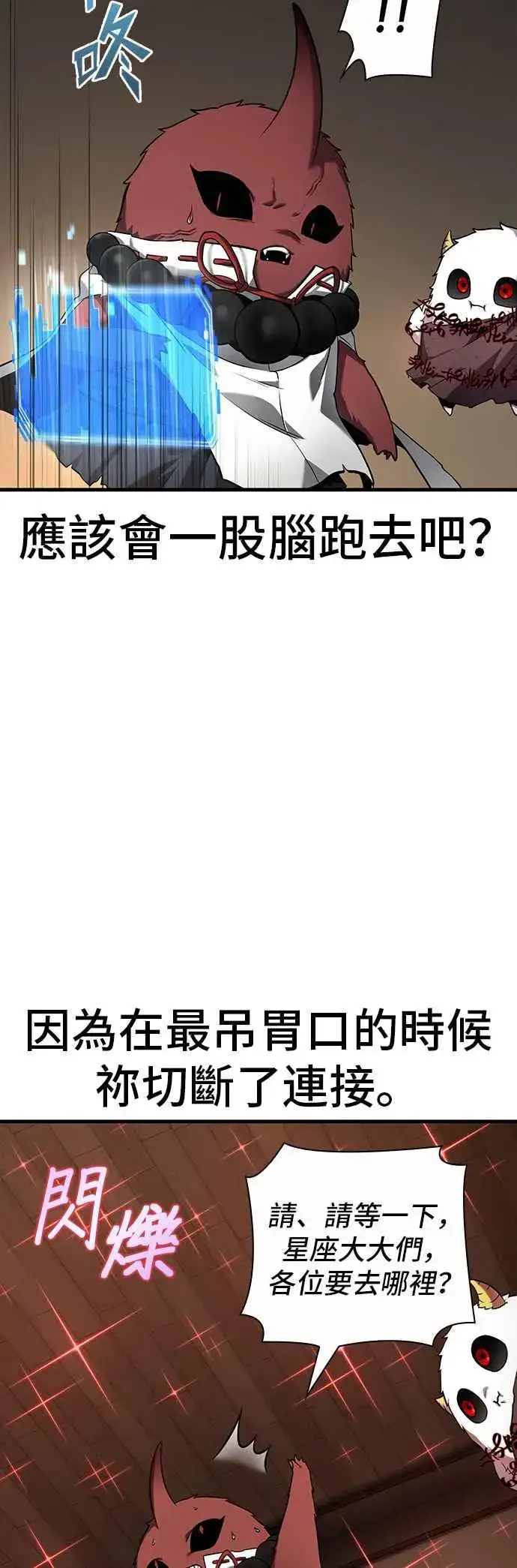 《全知读者视角》086. Ep.18 读者的战争（4）图29