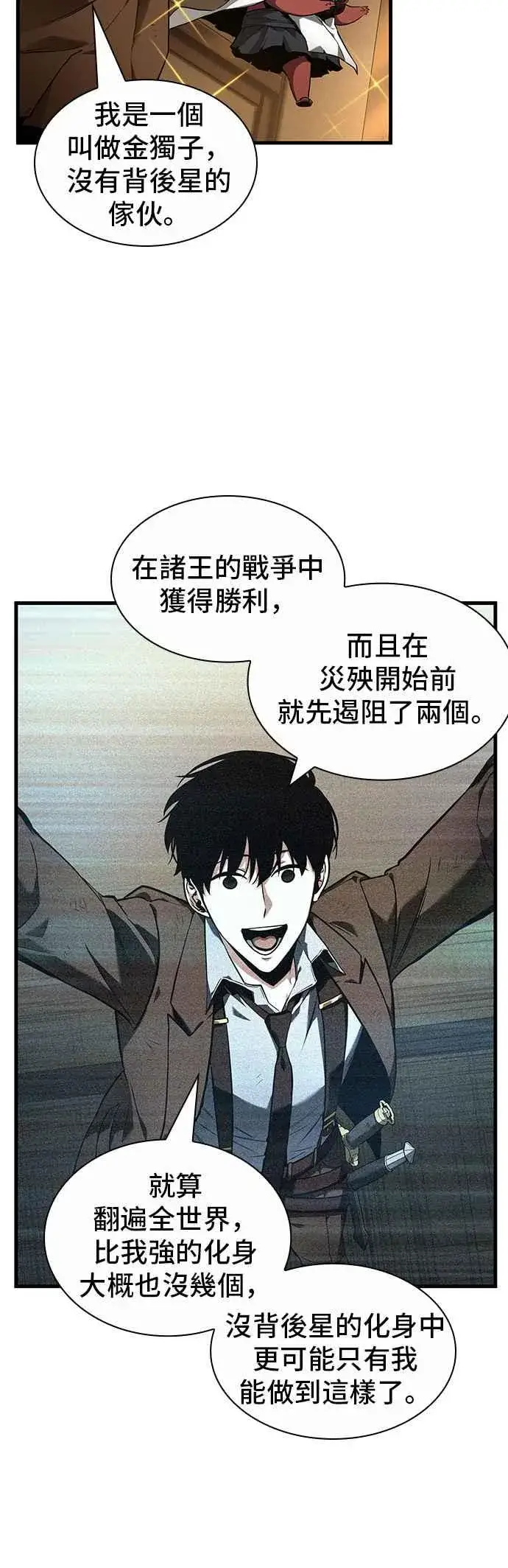 《全知读者视角》086. Ep.18 读者的战争（4）图33