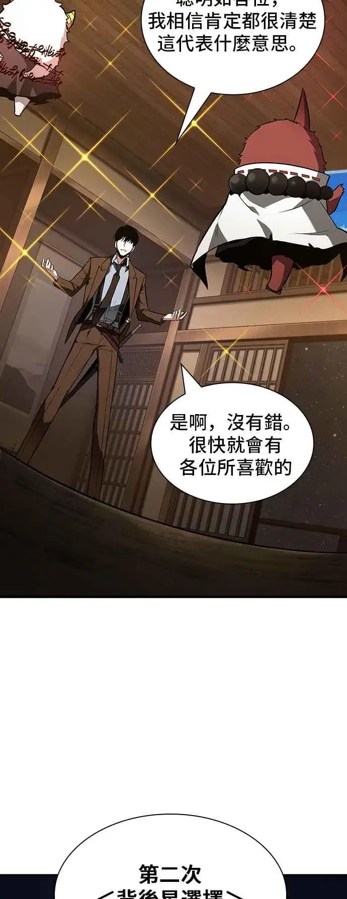 《全知读者视角》086. Ep.18 读者的战争（4）图35