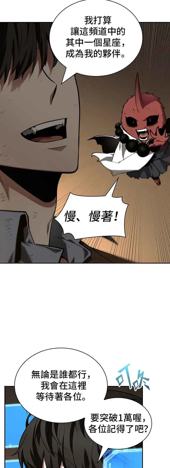 《全知读者视角》086. Ep.18 读者的战争（4）图38