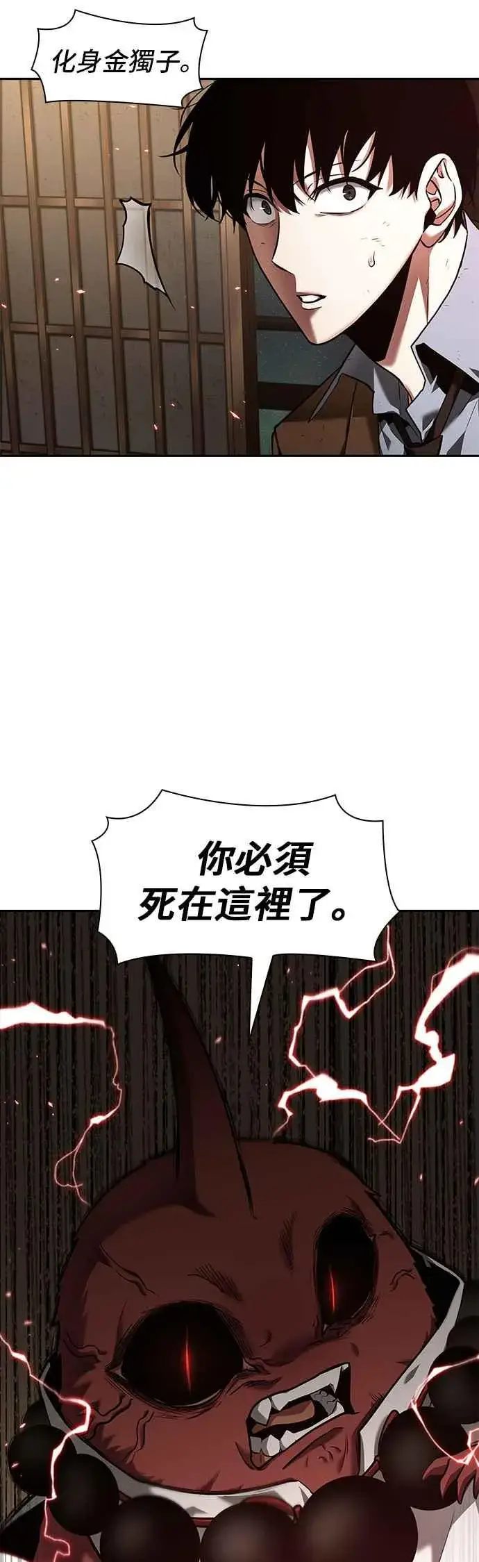 《全知读者视角》086. Ep.18 读者的战争（4）图41